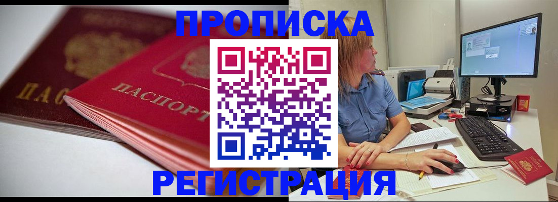 прописка гарантия в Янауле
