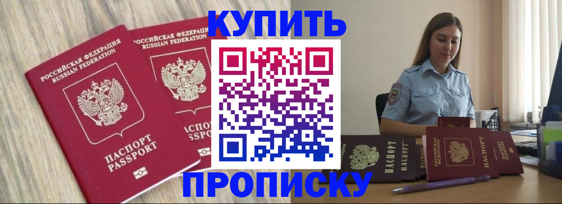 прописка для кредита в Янауле