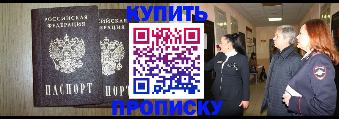 где прописаться в Янауле