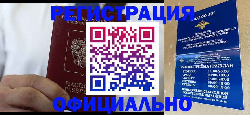 прописка для кредита в Янауле