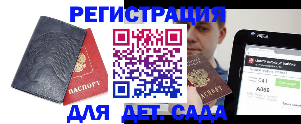 прописка 2025 в Янауле