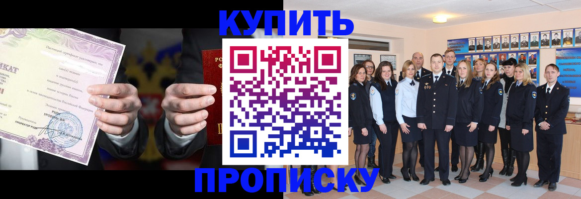 прописка для школы в Янауле